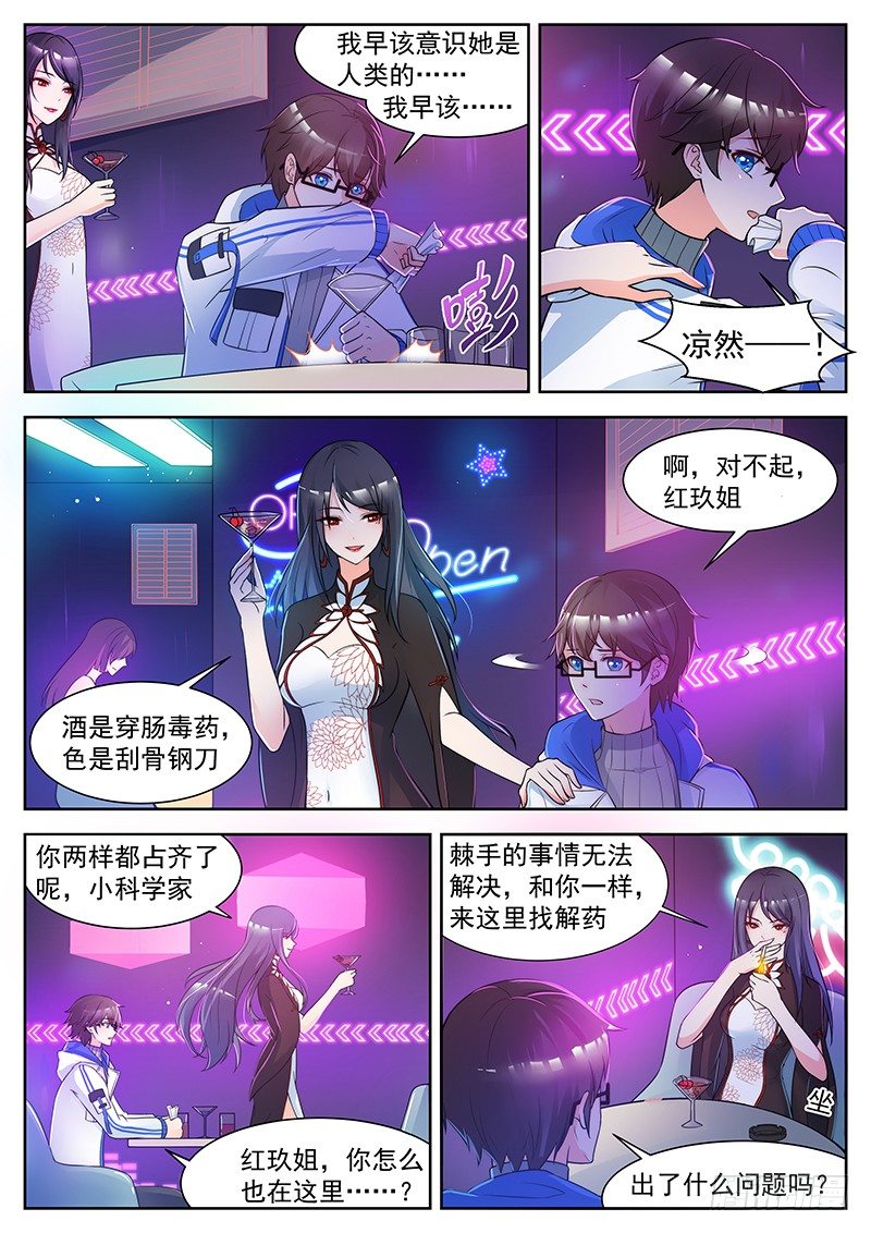 第11话 充满诱惑的邀请 第 4 页