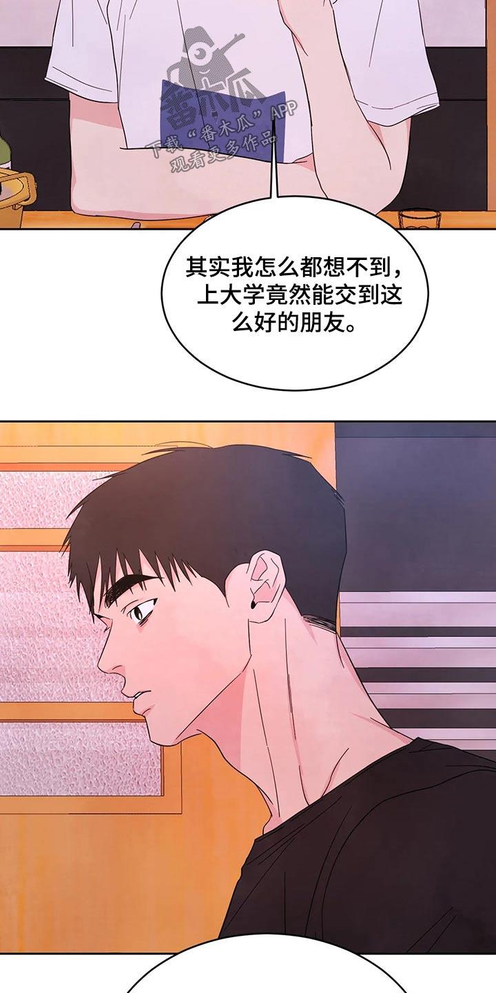 第98话 【第二季】道歉 第 22 页