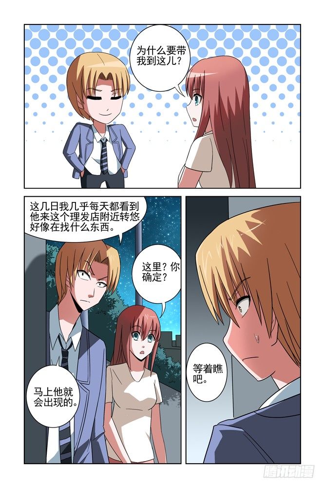 第二十二话 偶遇 第 3 页