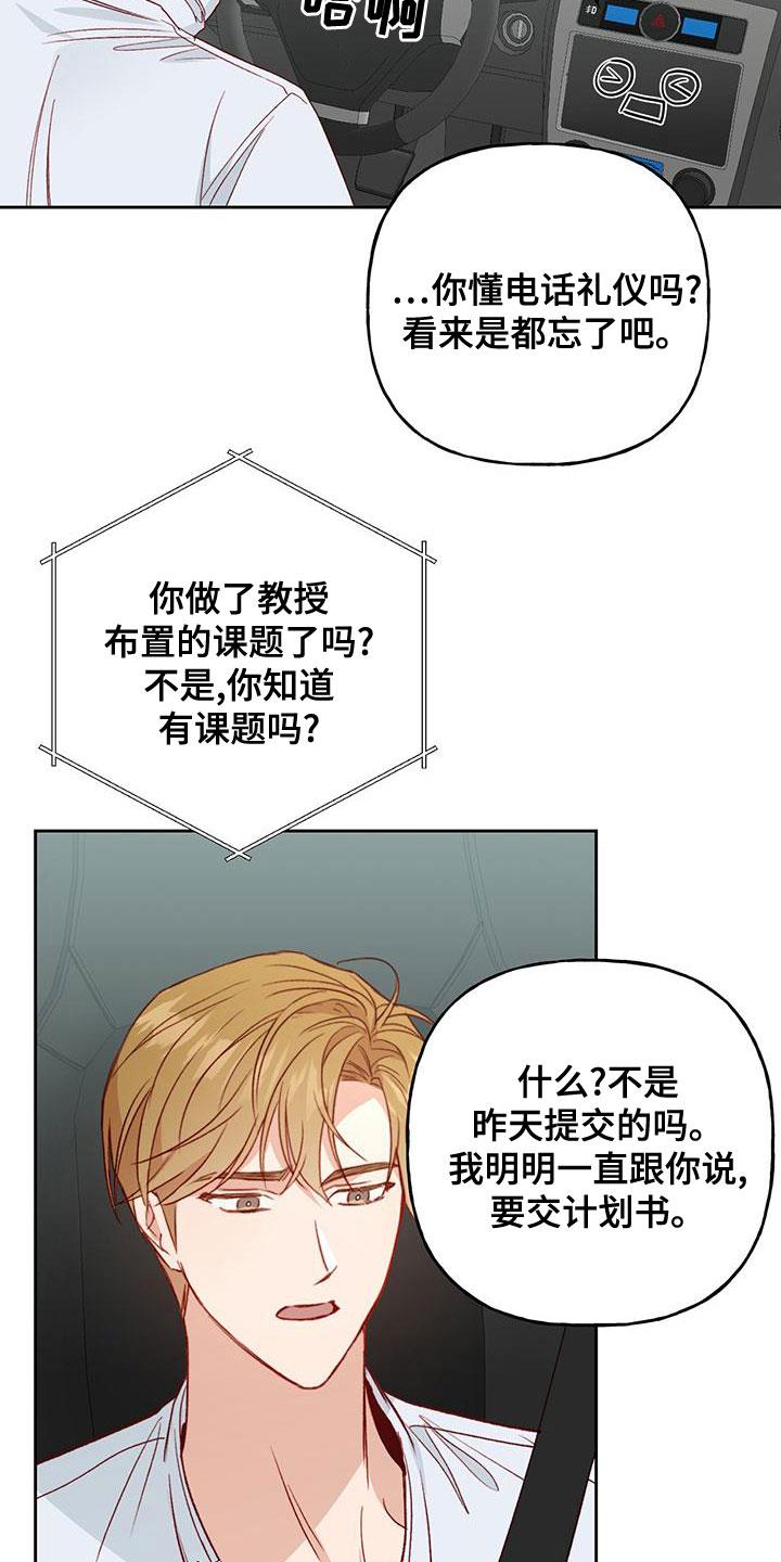 第49话 什么情况 第 7 页