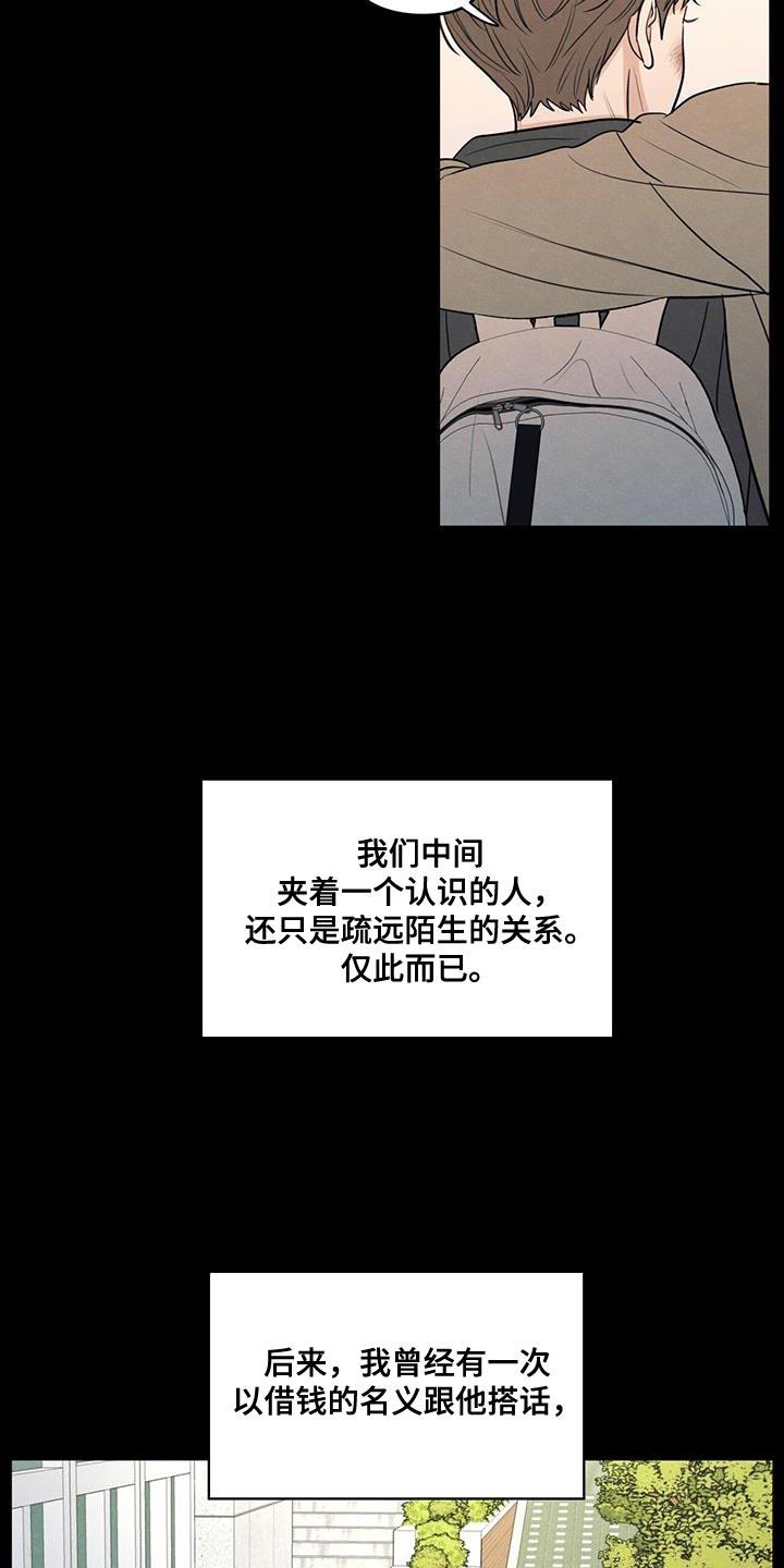 第109话 【第二季】只能在远处看着他 第 8 页
