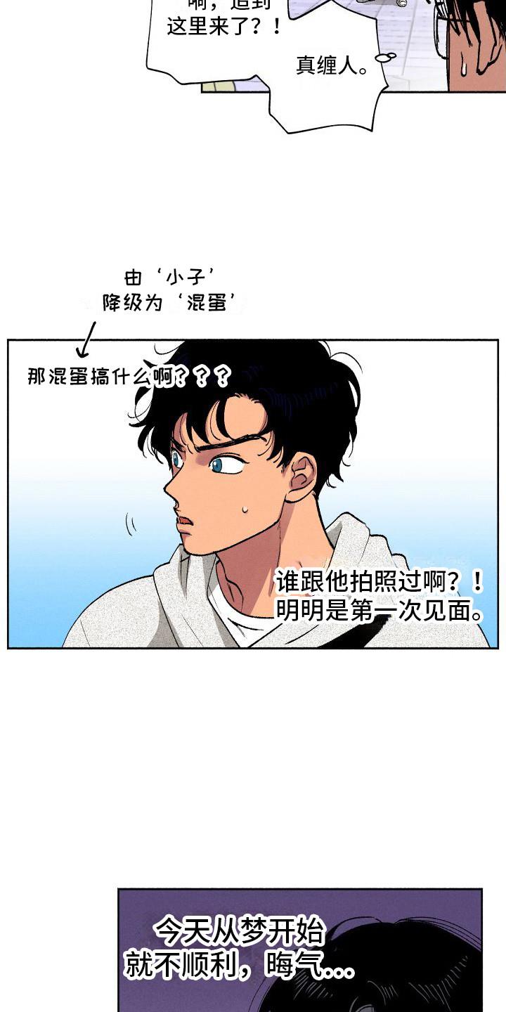 第3话 偶遇 第 15 页