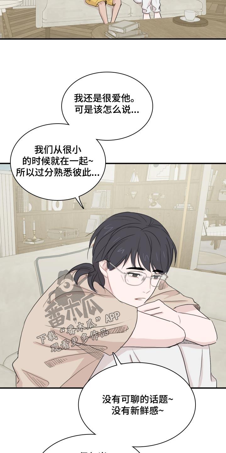 第61话 【番外】倦怠期 第 22 页