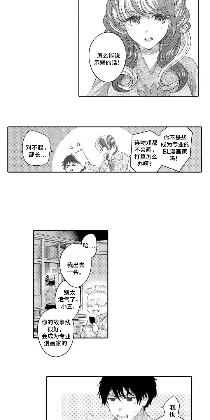 第1话 契机 第 4 页