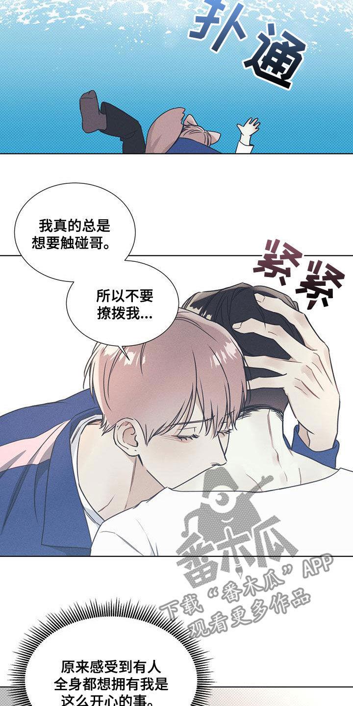 第53话 开心的事 第 13 页