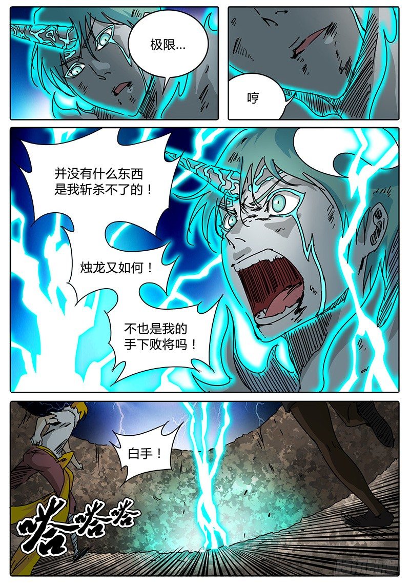 第80话 超负荷的白手 第 4 页