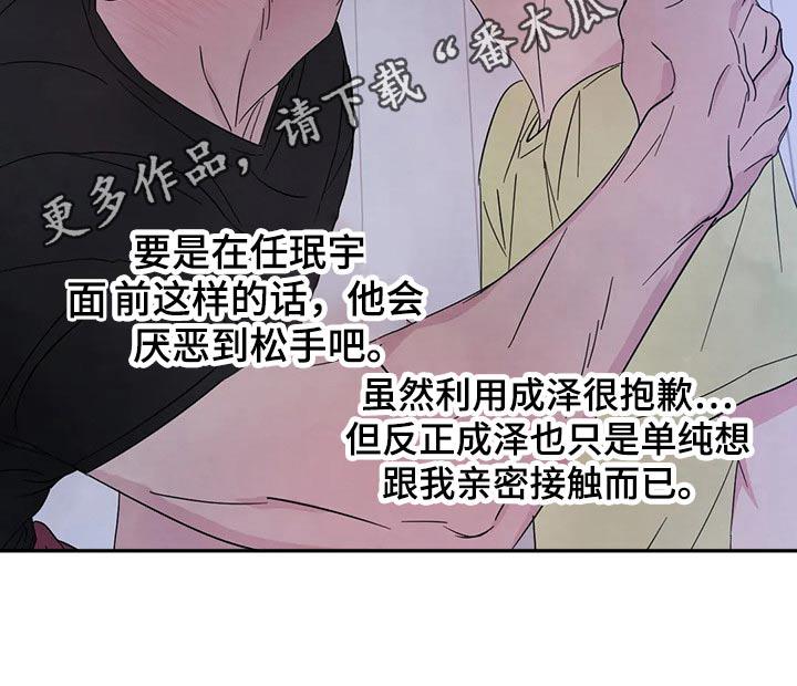 第103话 【第二季】不讨厌 第 26 页