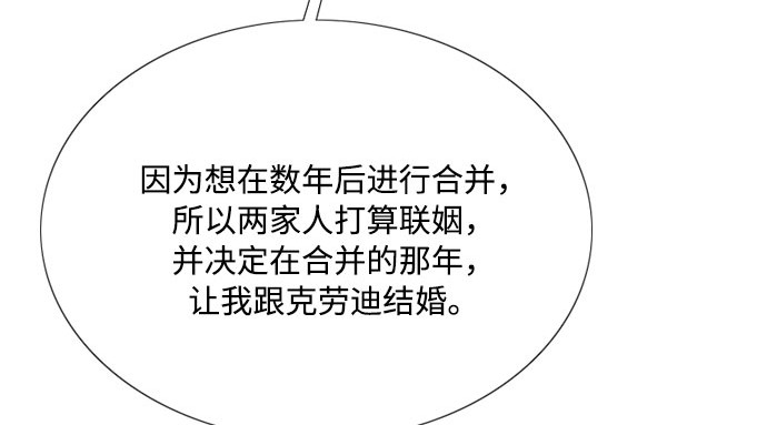第61话 各取所需的关系 第 76 页