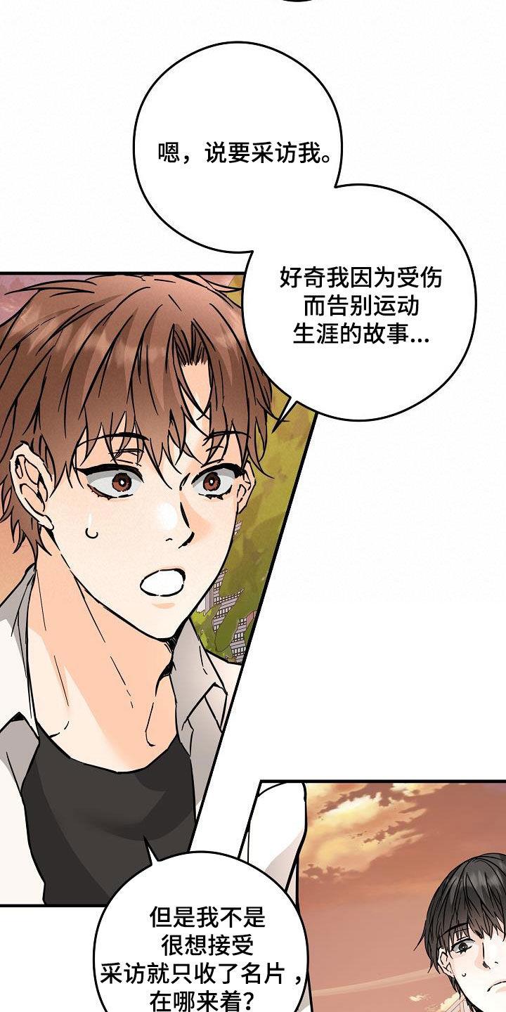 第83话 吃醋狂 第 15 页