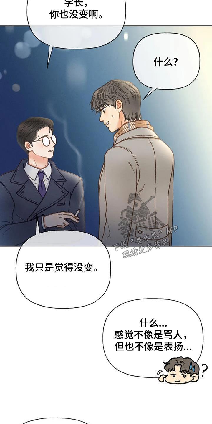 第120话 【第三季】没变 第 15 页
