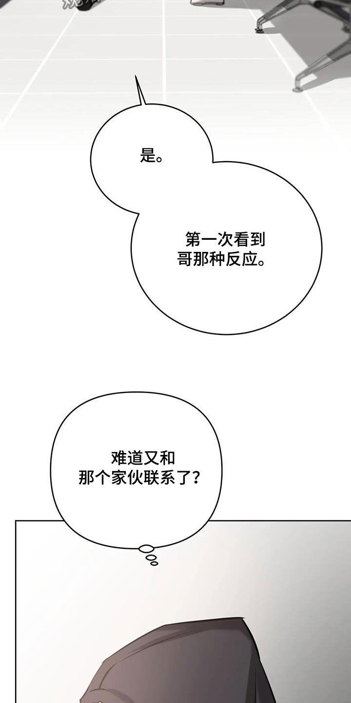 第105话 会动摇吗？ 第 25 页