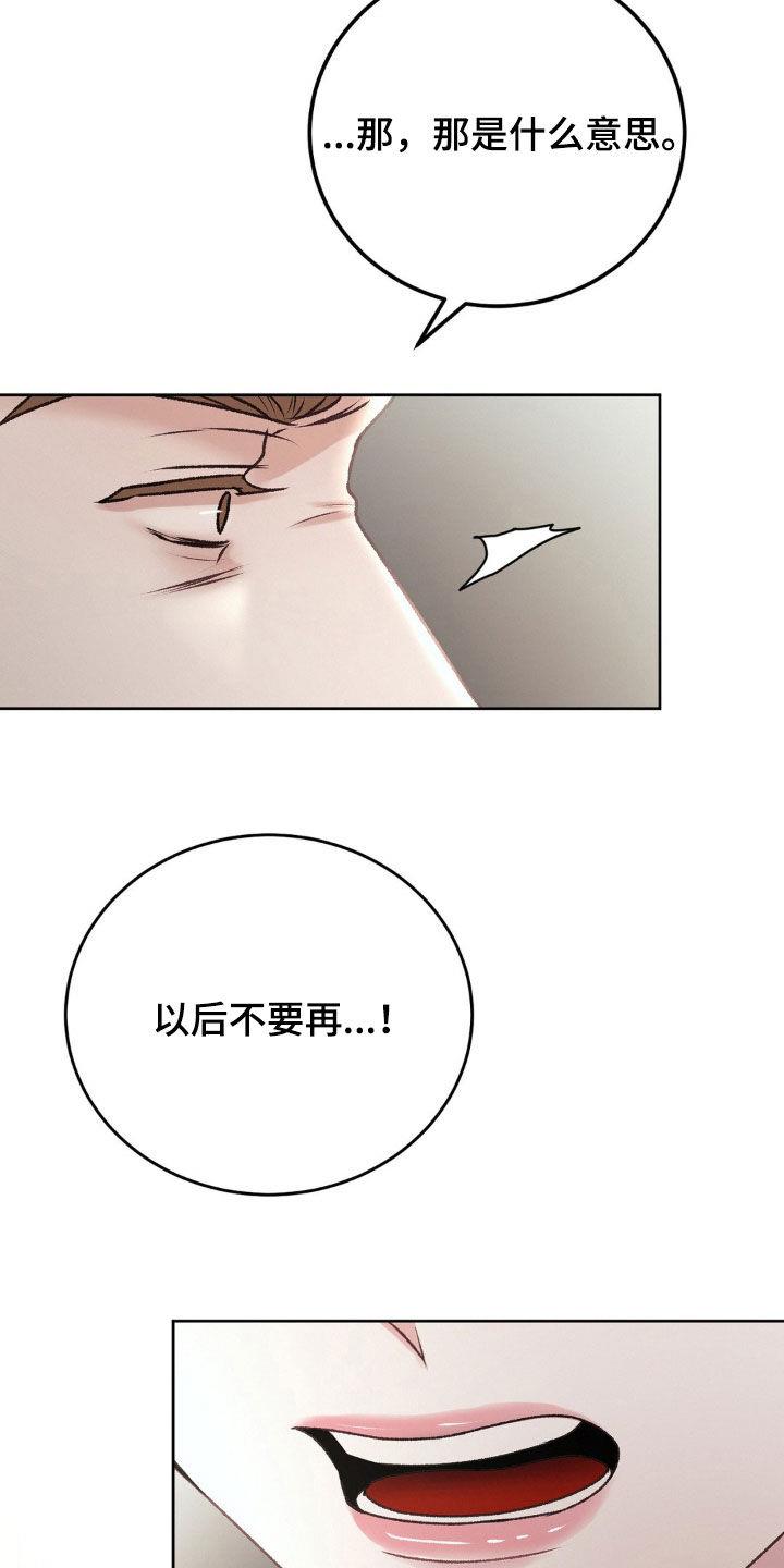 第77话 不要再来找我 第 14 页