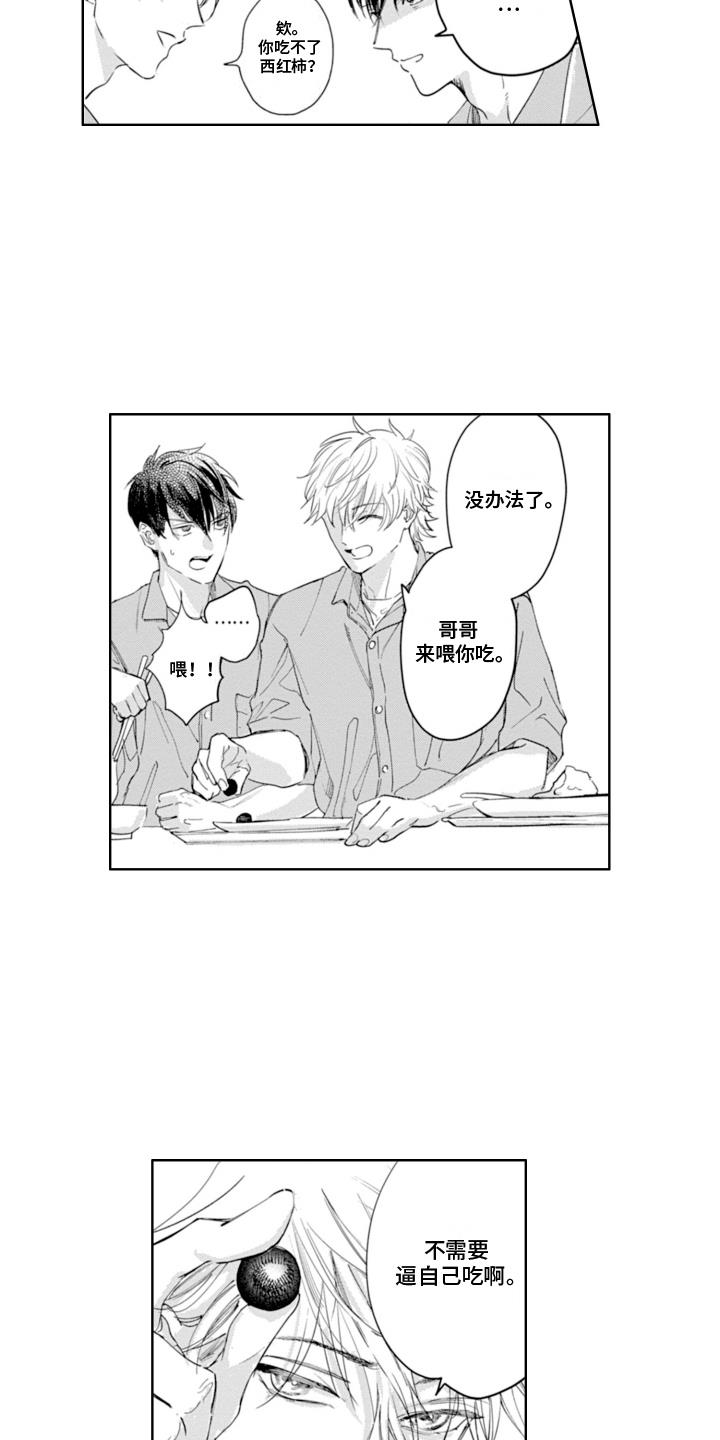 第6话 喂食 第 8 页
