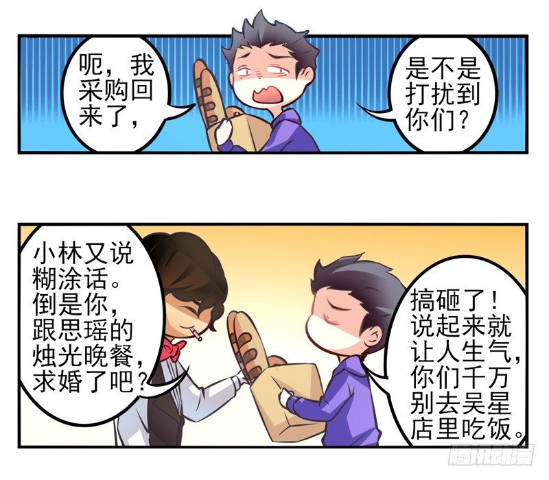 第34话：反转面具 第 3 页