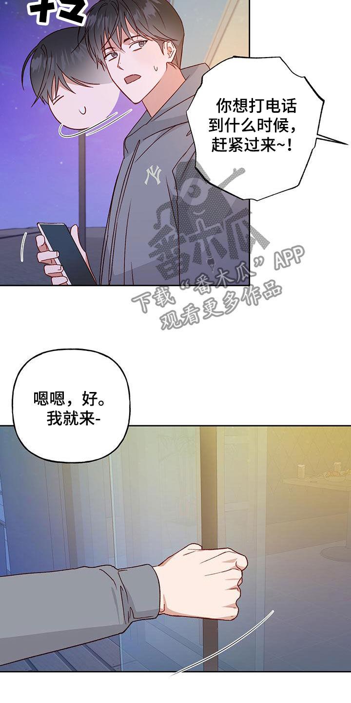 第60话 自愿 第 6 页
