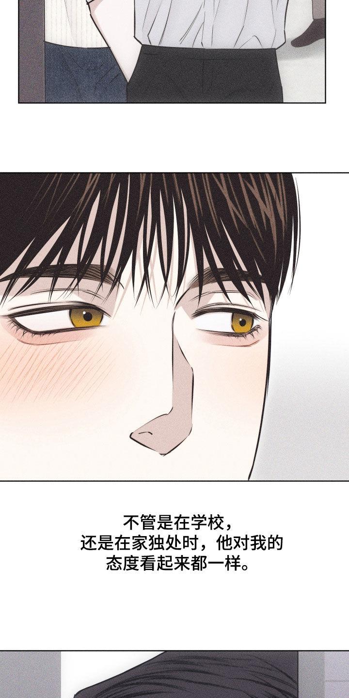 第55话 【第二季】维持关系 第 6 页