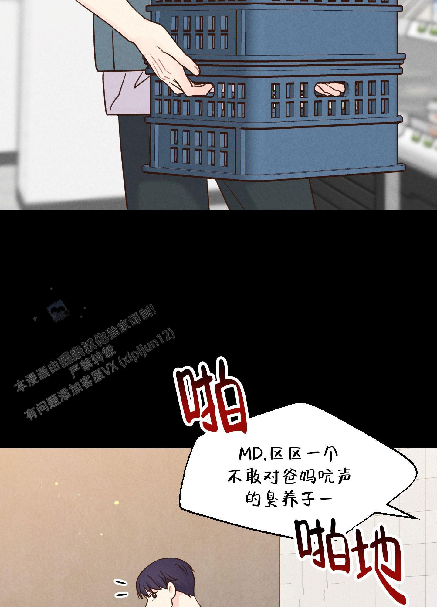 第8话 有人找茬 第 28 页