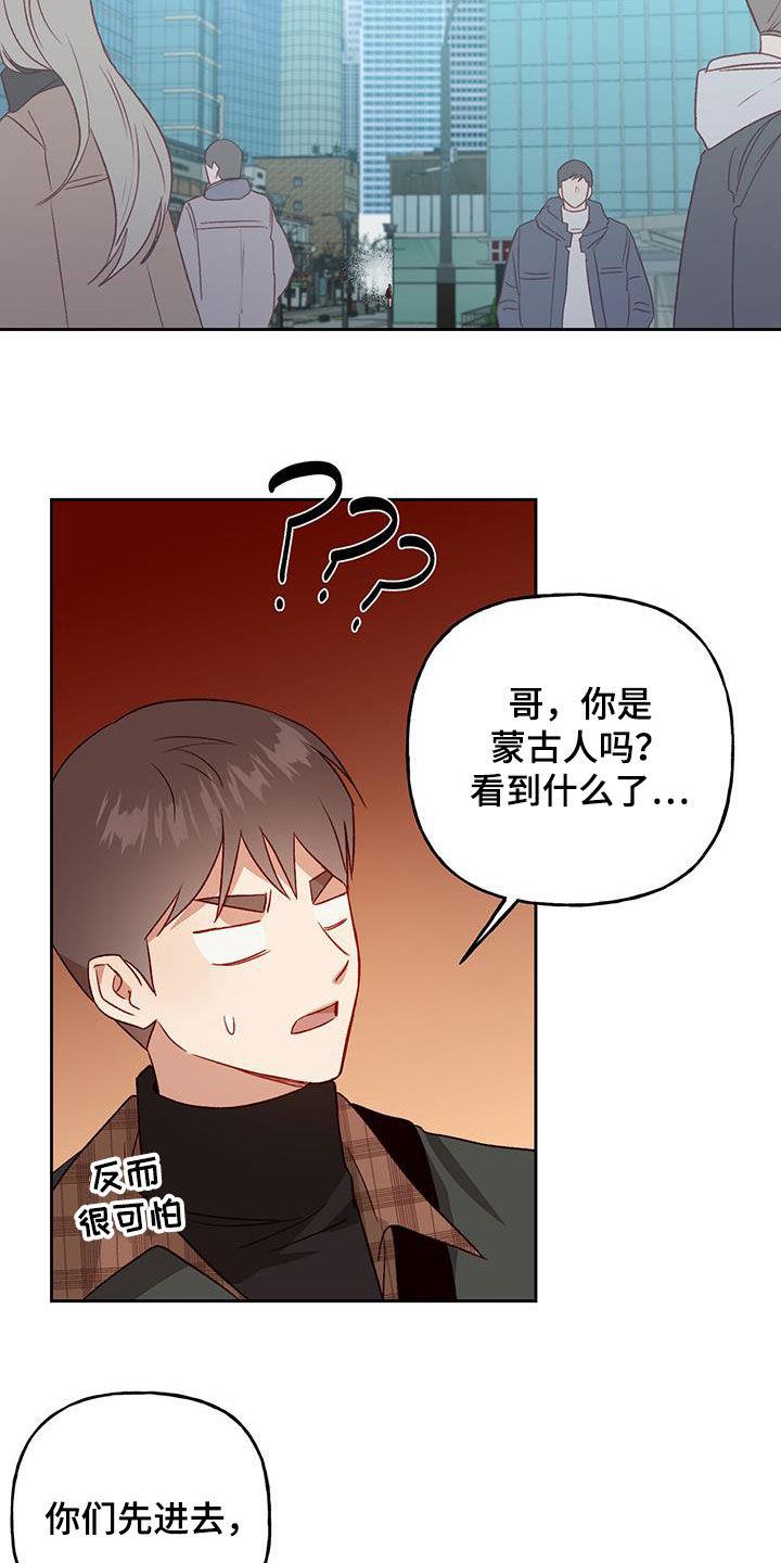 第70话 打赌 第 18 页