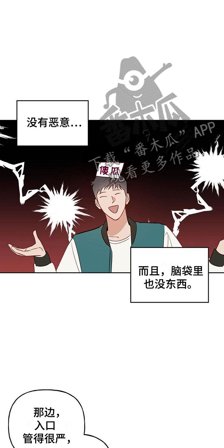 第17话 改变 第 3 页