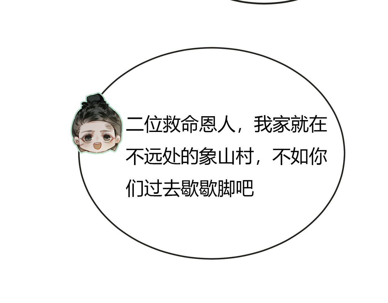第14话 “欺师犯上” 第 44 页