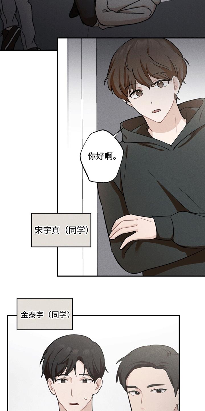 第2话 绑架 第 6 页