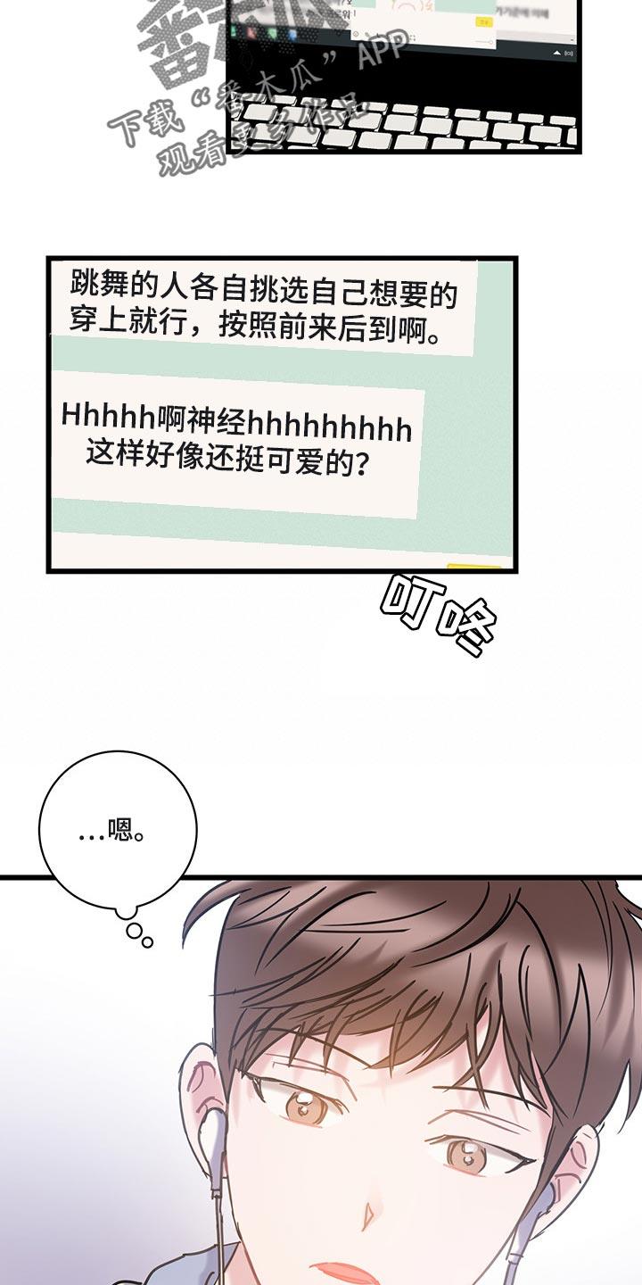 第30话 好奇的话就亲自来看 第 8 页
