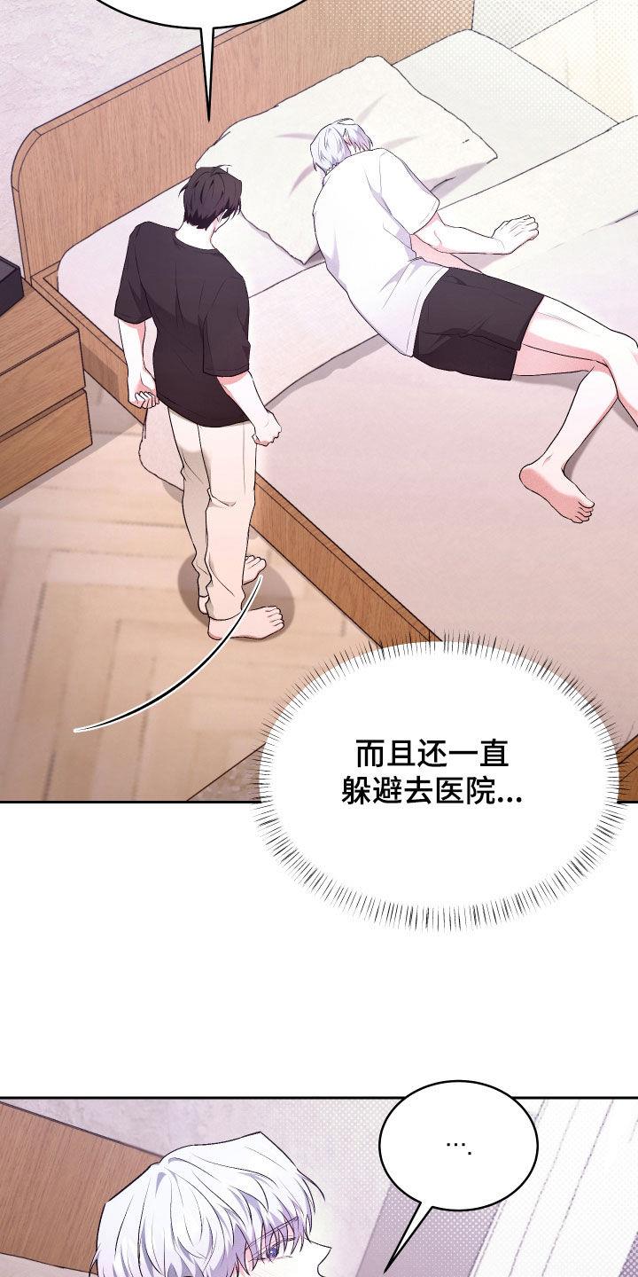 第35话 可疑 第 4 页
