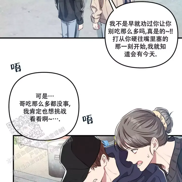 第20话 因为你让我很好奇 第 16 页