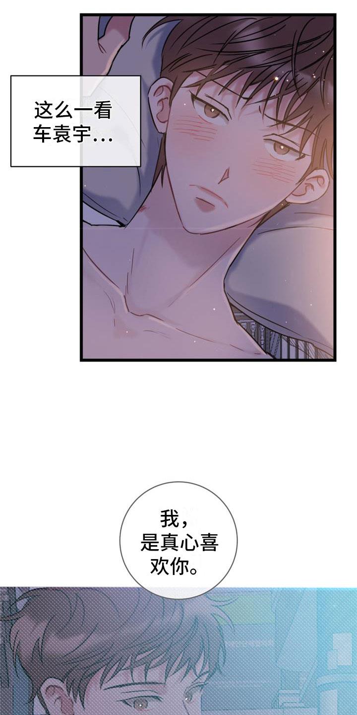 第21话 新婚生活 第 21 页