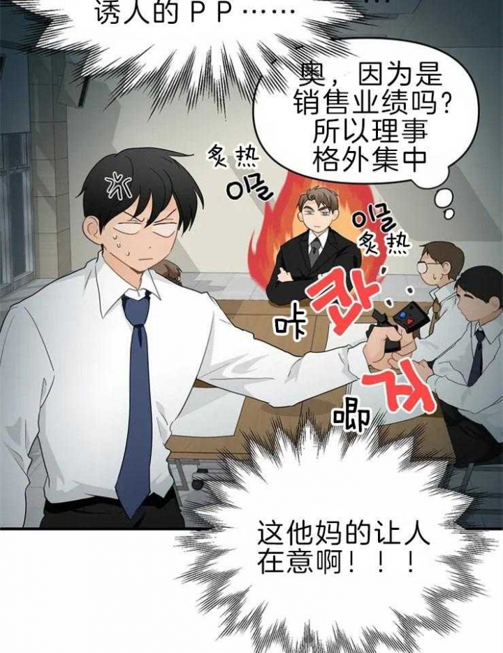 第49话 新玩具 第 5 页