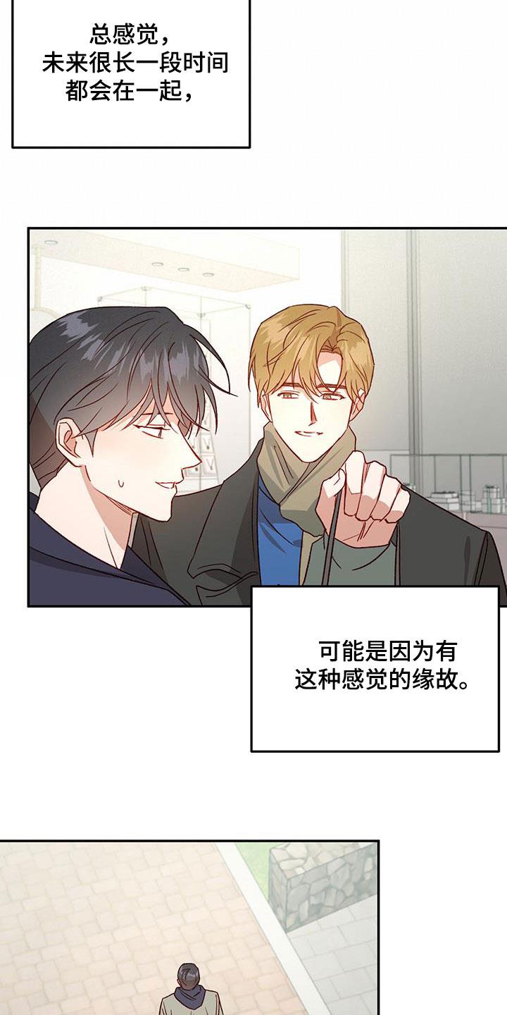 第81话 【第二季】安心 第 17 页