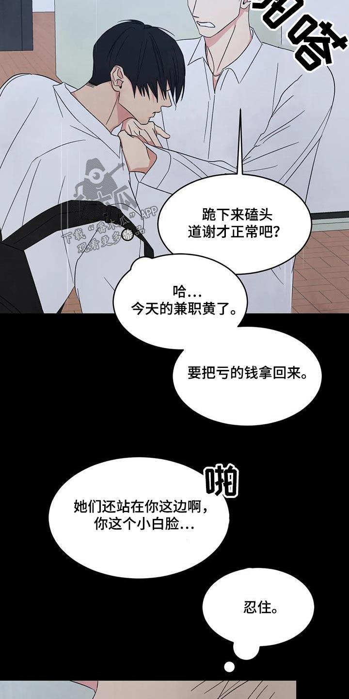 第174话 【第二季】忍住 第 23 页