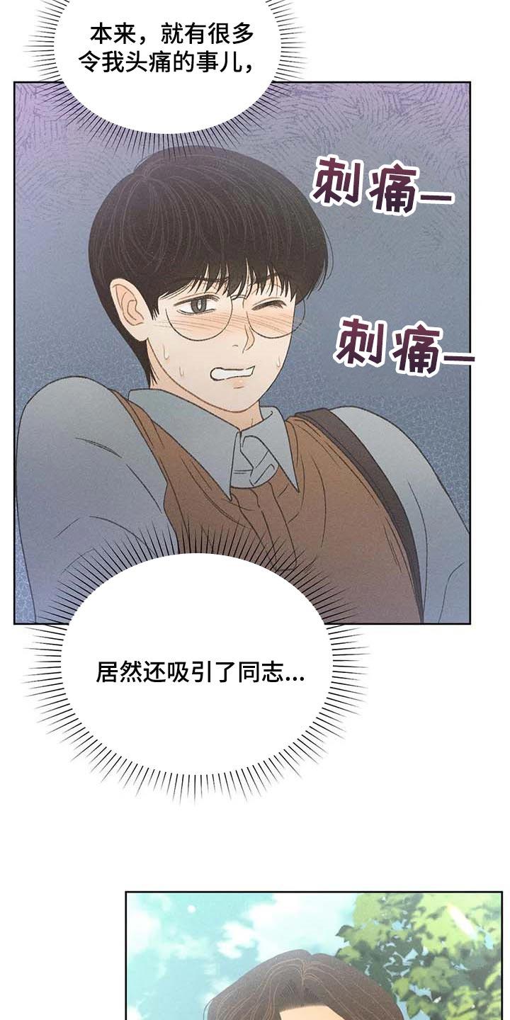 第29话 同学们都知道了 第 9 页