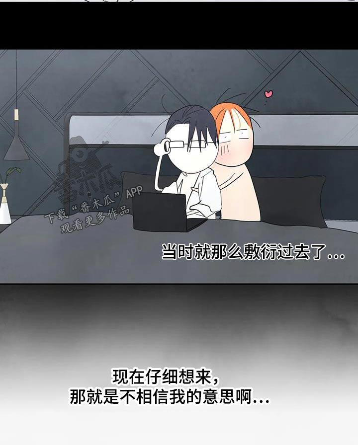 第157话 【第二季】敷衍 第 22 页