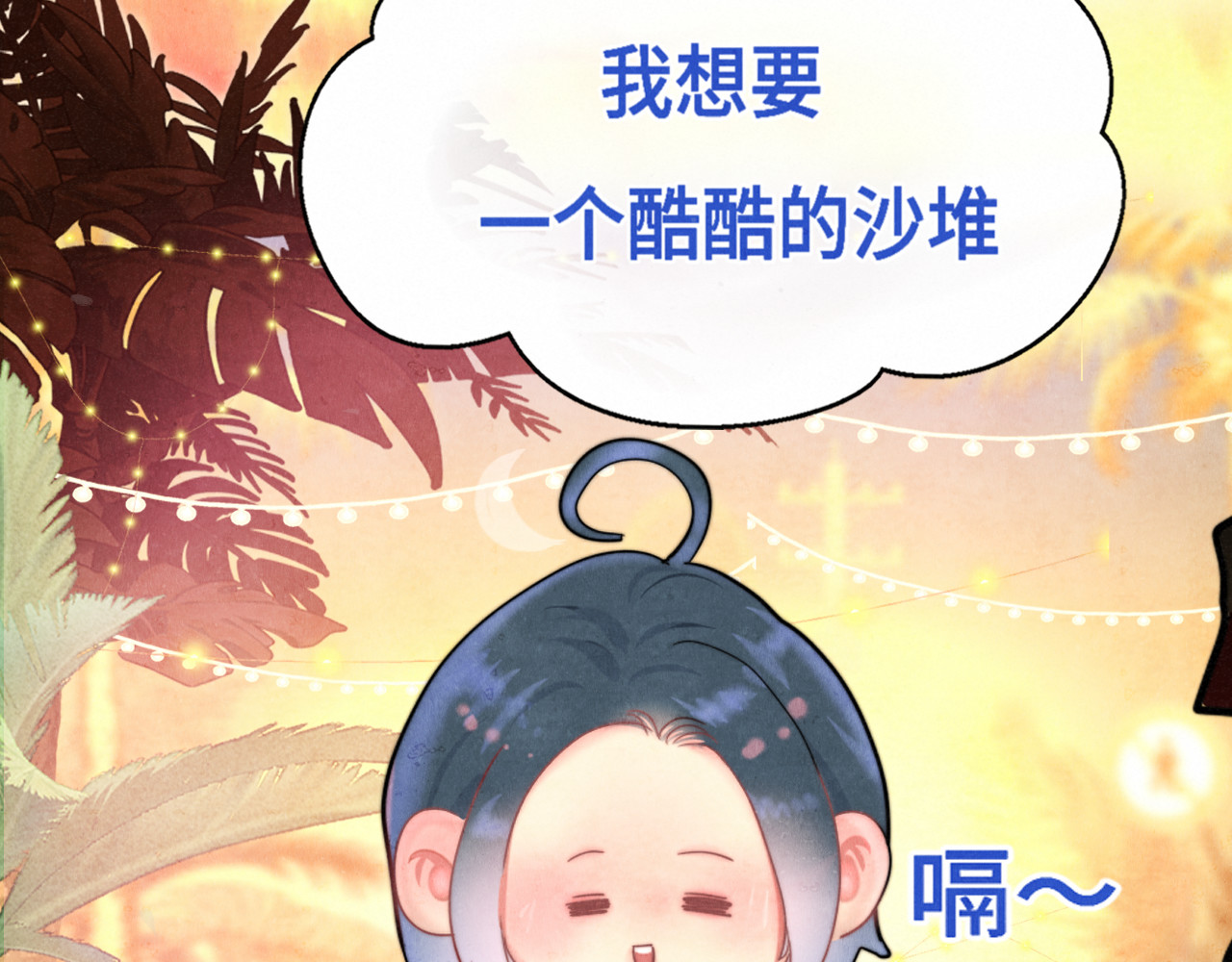 第128话微醺下的黄昏 第 52 页