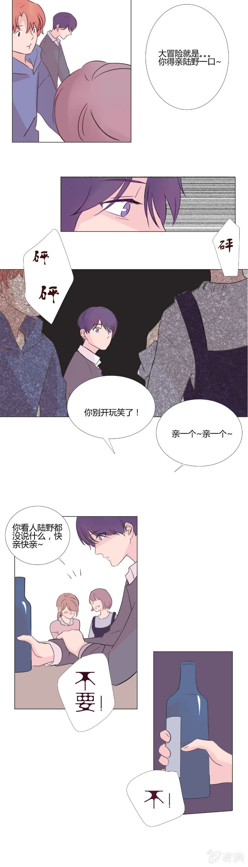 第十一话 下雪的声音 第 7 页