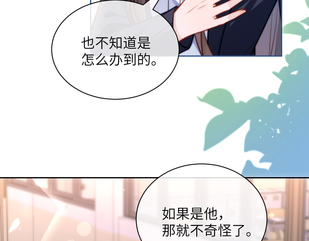 第7话 好友 第 12 页