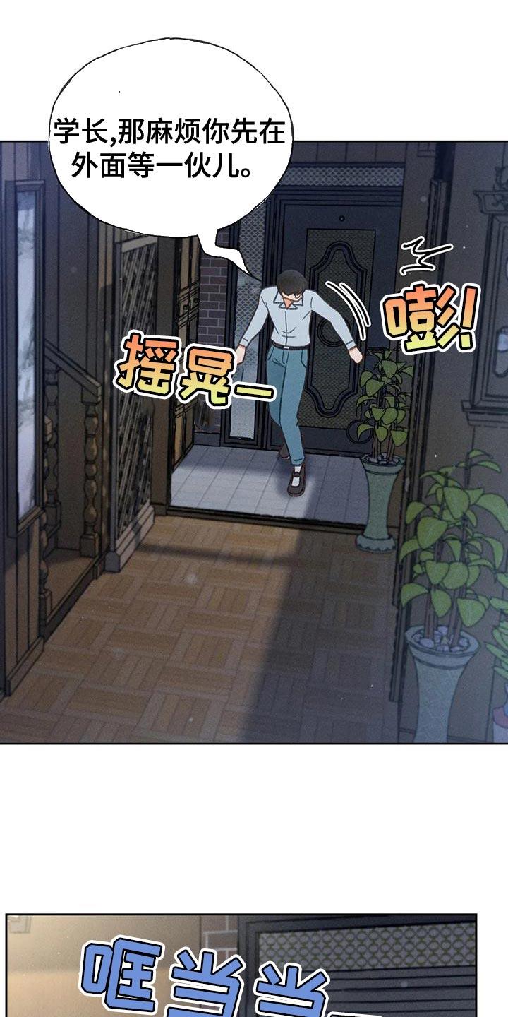 第70话 【第二季】只有一个办法 第 20 页