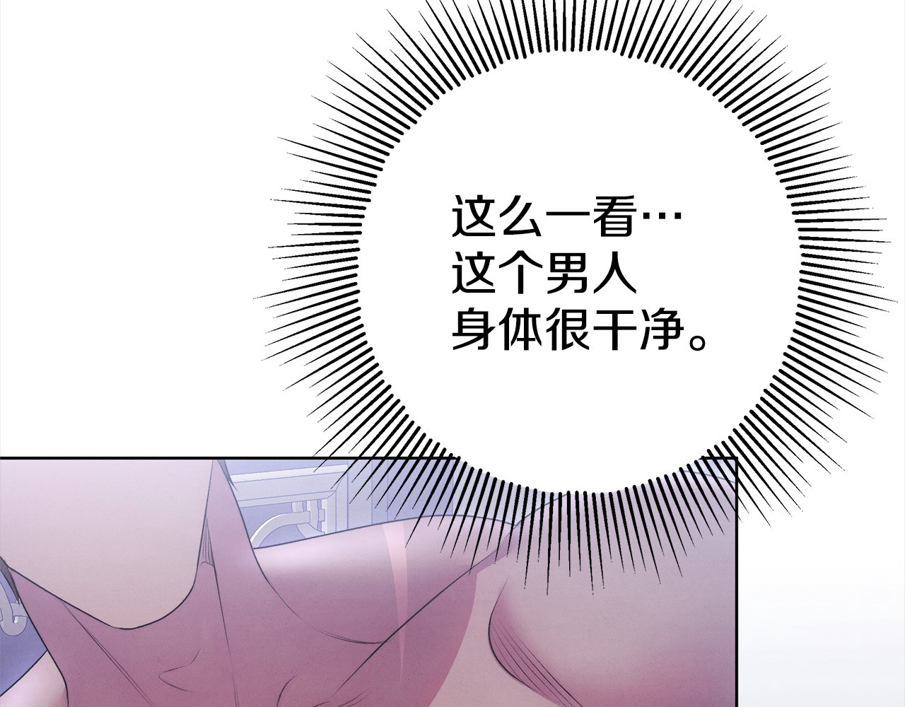 第4话 美人想寻死？ 第 76 页