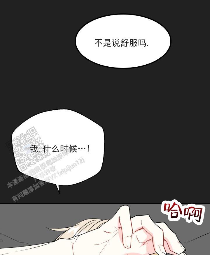 第6话 梦到他 第 29 页