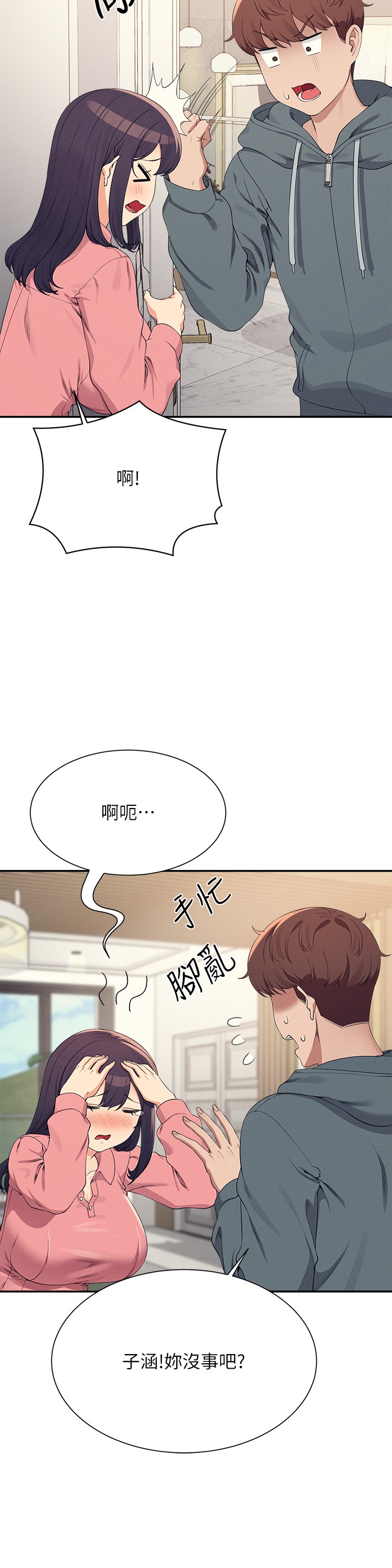 第121话 - 我可以把你扑倒吧? 第 15 页