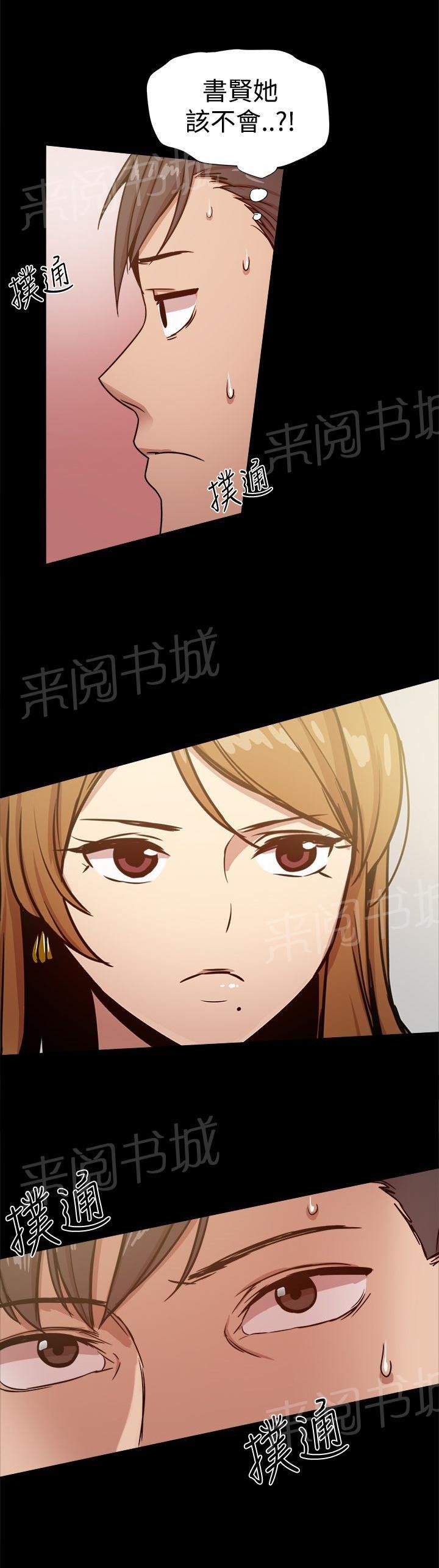 第59话 险些暴露 第 10 页