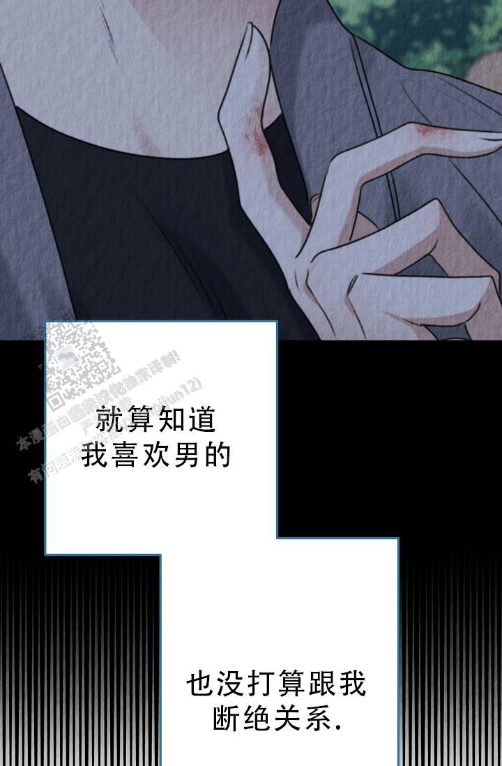 第38话 亲家见面一样 第 16 页