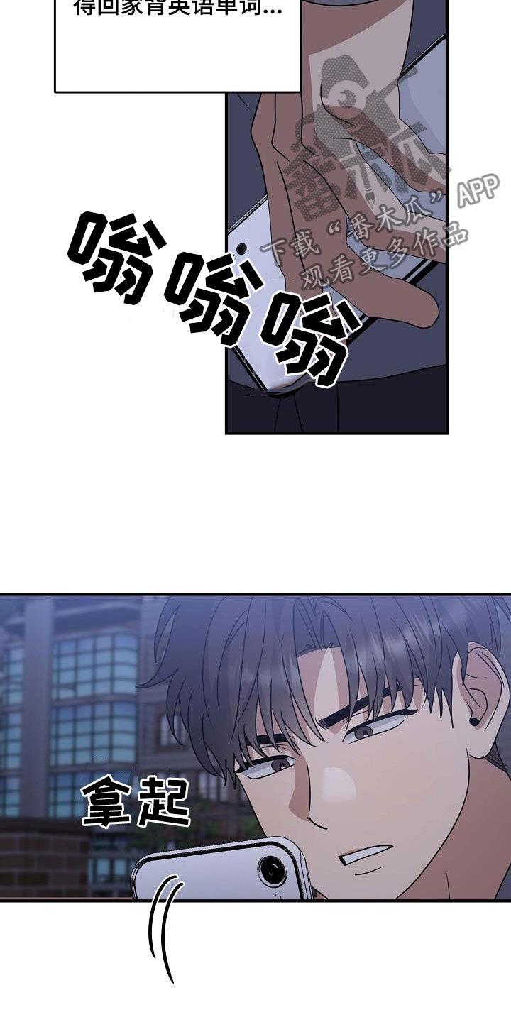 第43话 我不喜欢他 第 16 页