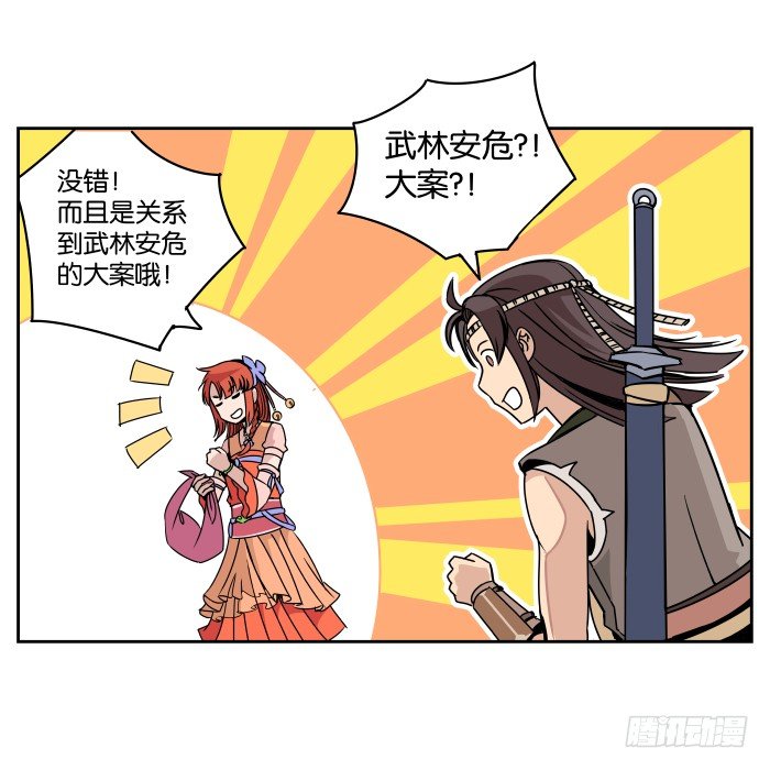 肚兜案03 第 21 页