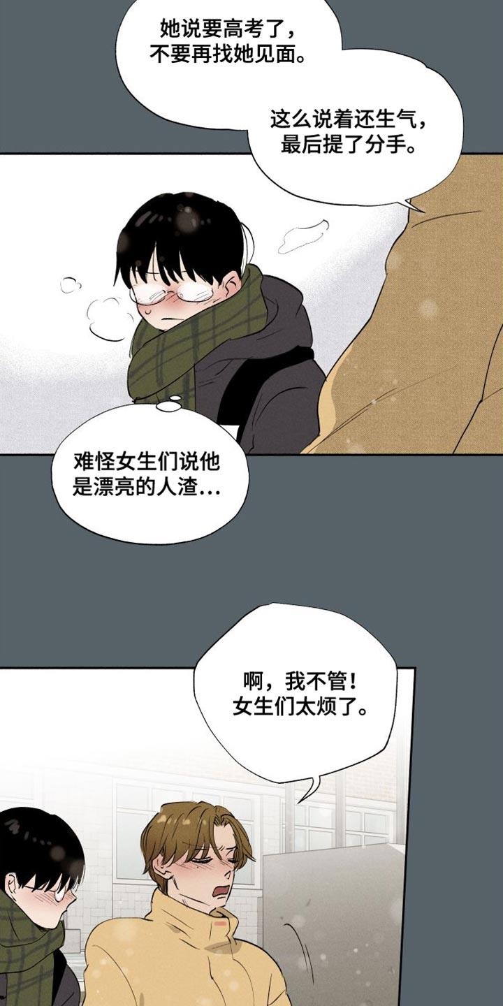 第47话 ：有点烦呢（第一季完结） 第 4 页