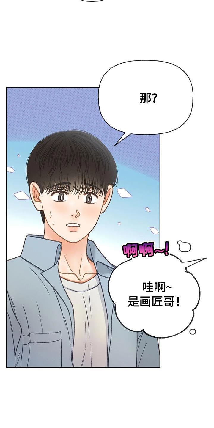 第111话 【第三季】一起画 第 18 页