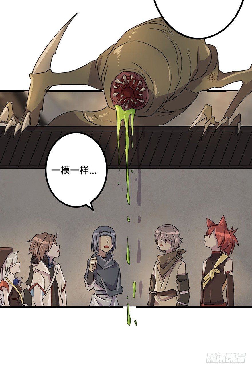 31.新的怪物？ 第 29 页