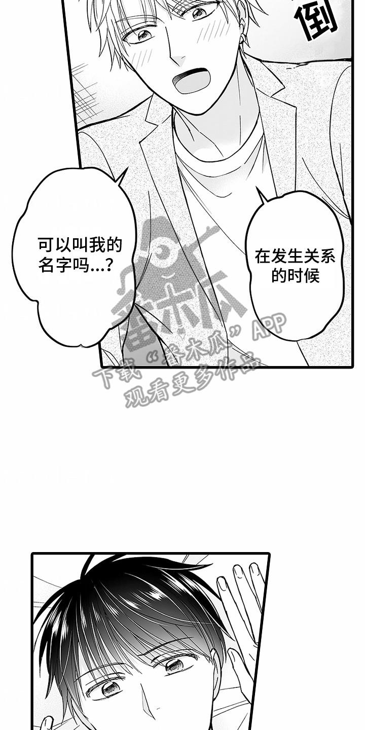 第28话 【番外】吃醋 第 20 页
