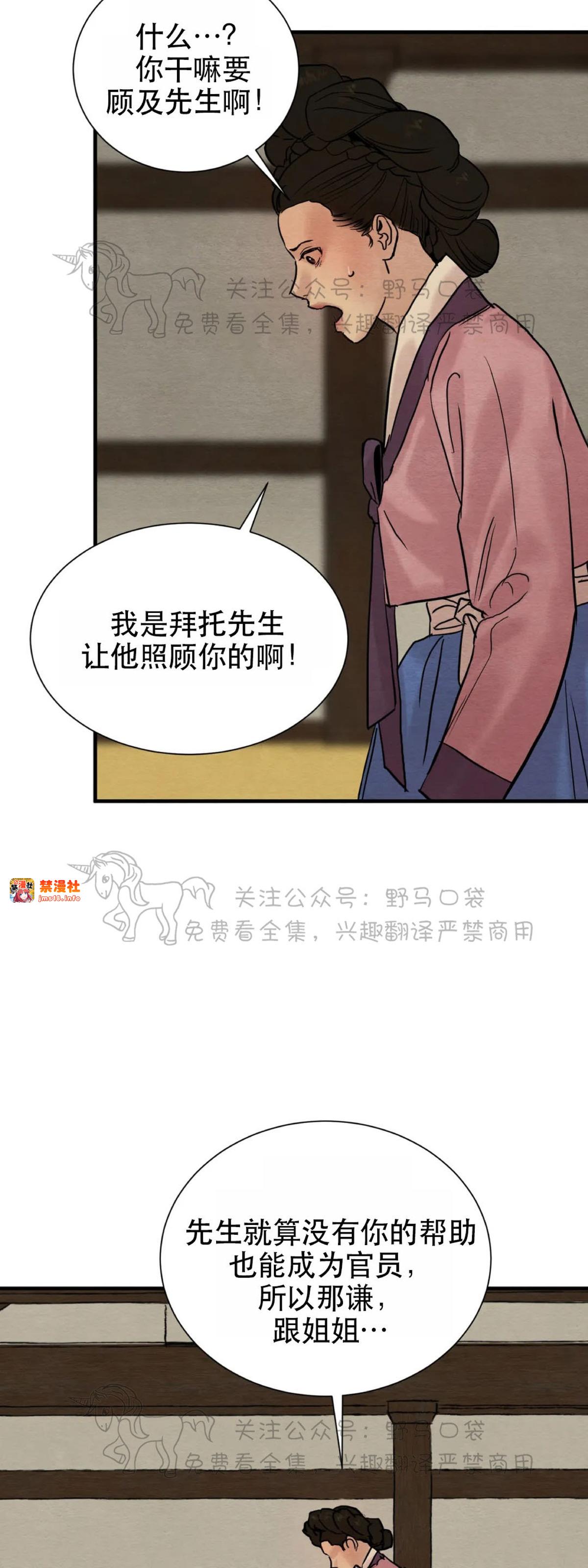 第68话(作者修正版) 第 11 页